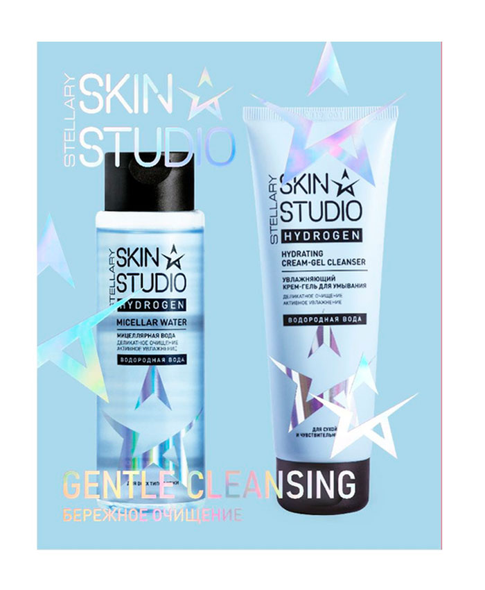 STELLARY Skin Studio Gentle Cleansing Подарочный набор "Бережное очищение"