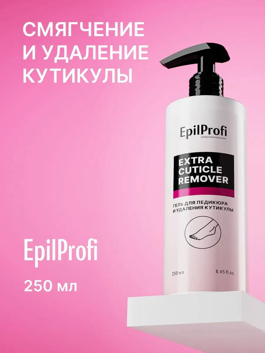 EpilProfi Гель для педикюра и удаления кутикулы