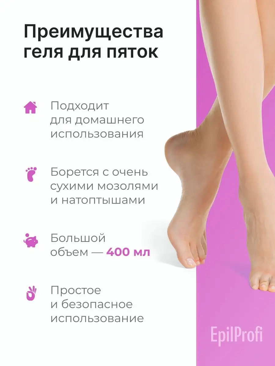 EpilProfi Foot Gel