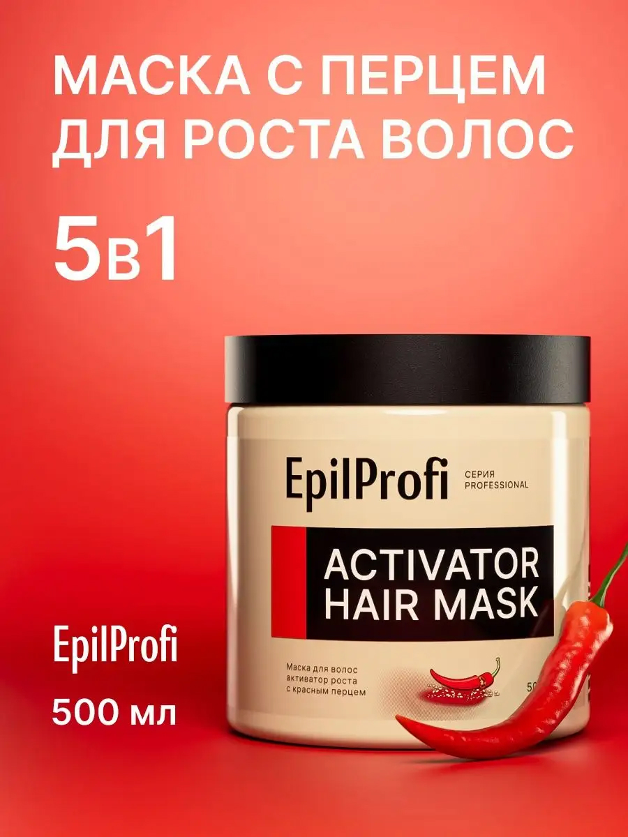 EpilProfi Маска для волос от выпадения волос с красным перцем