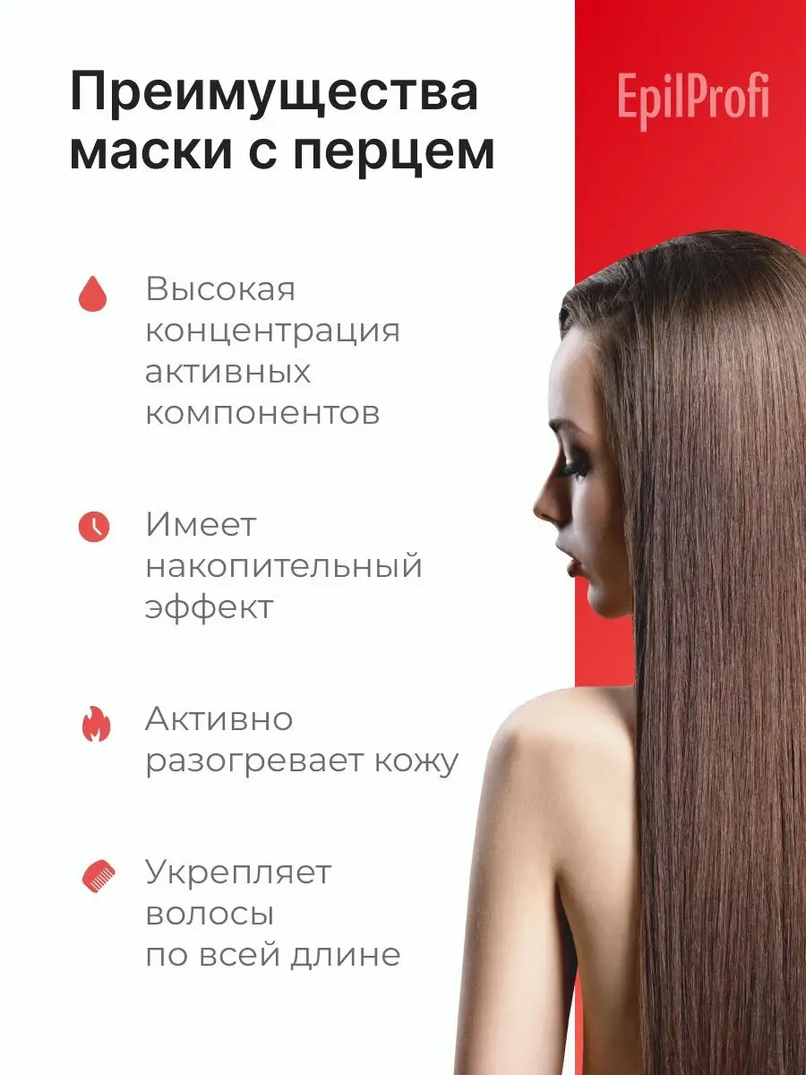 EpilProfi Hair Mask