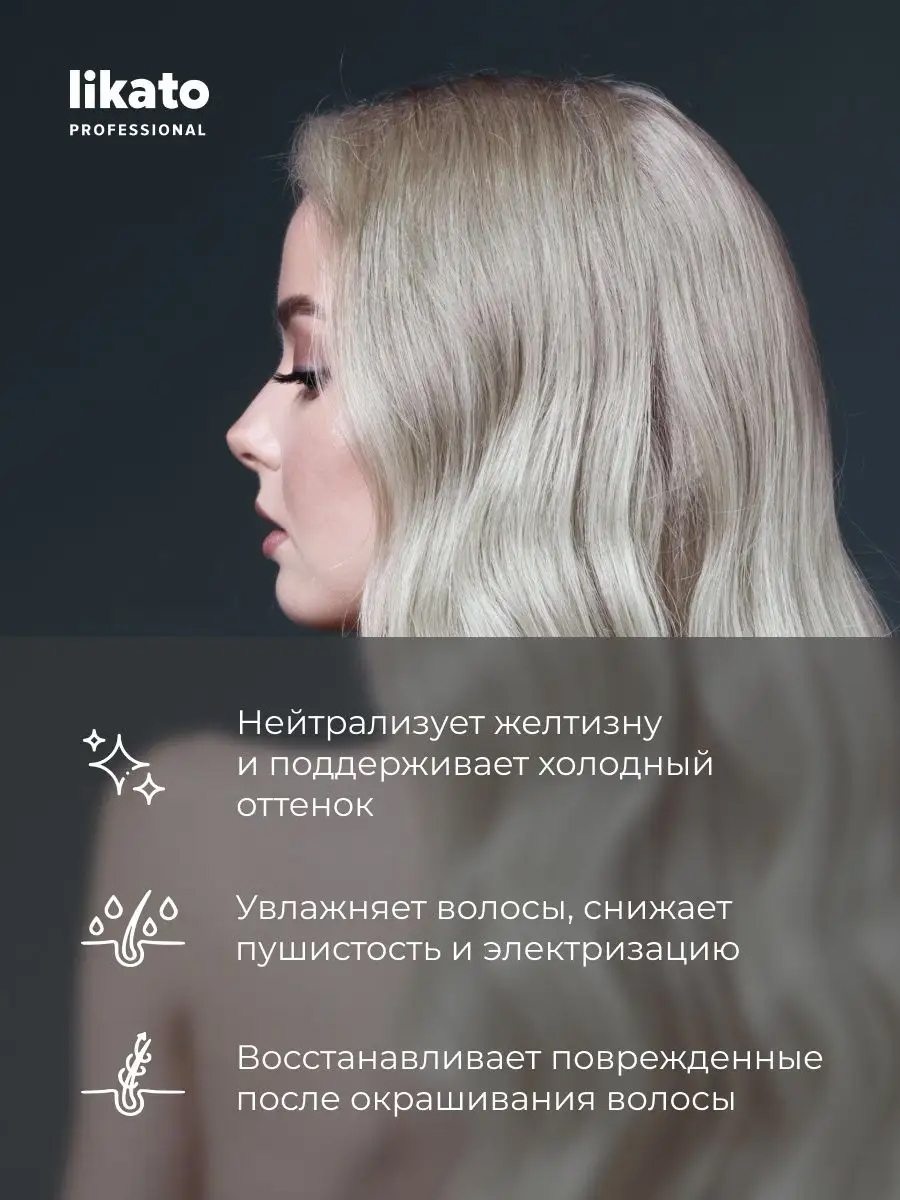 Likato Professional Бальзам для светлых и осветленных волос SMART-BLOND 250 мл