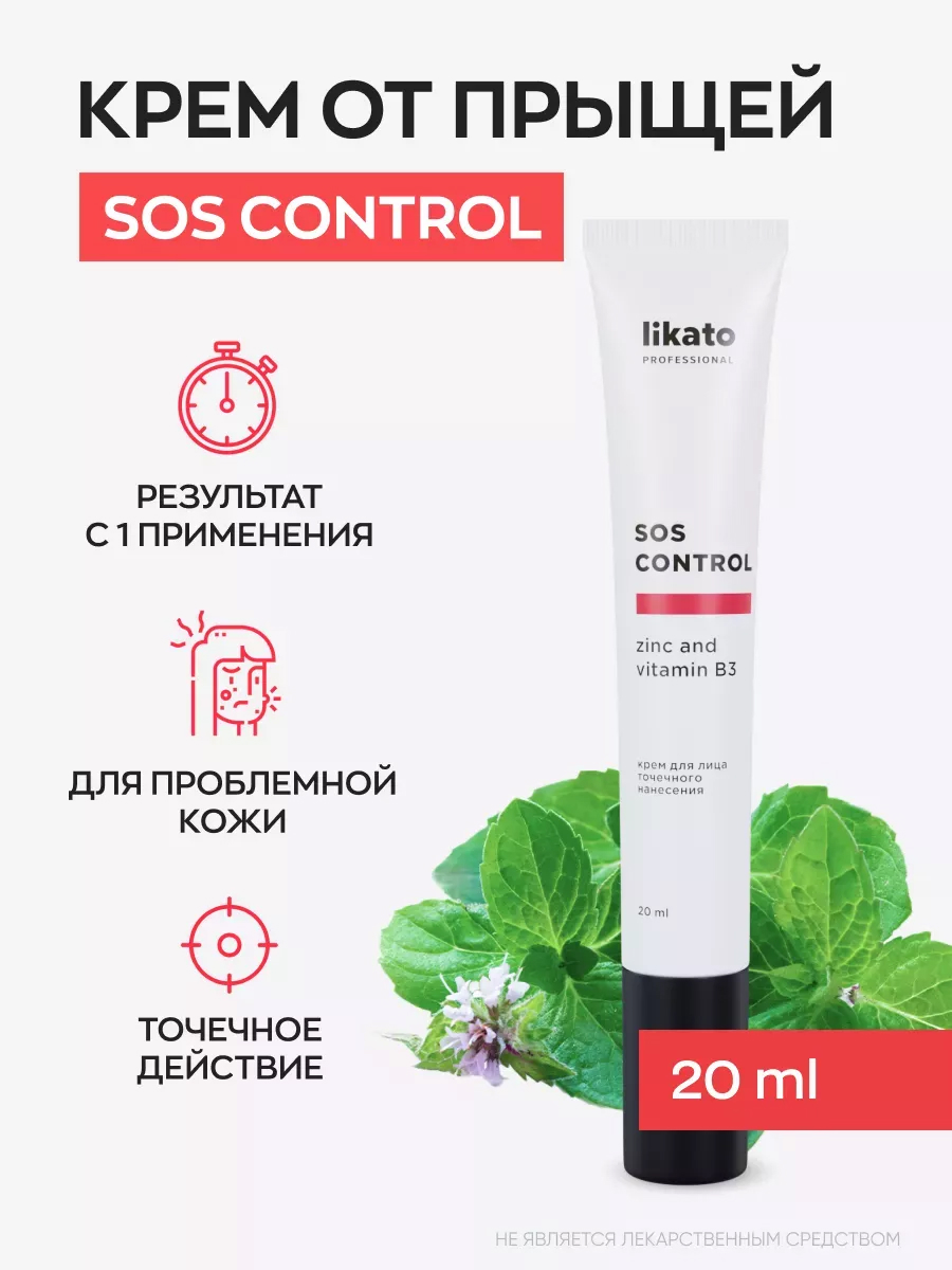 LIKATO Крем для лица точечного нанесения SOS CONTROL 20 мл