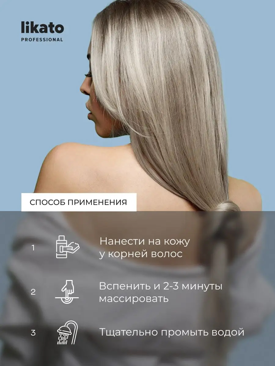 LIKATO Шампунь для светлых и осветленных волос SMART-BLOND 250 мл