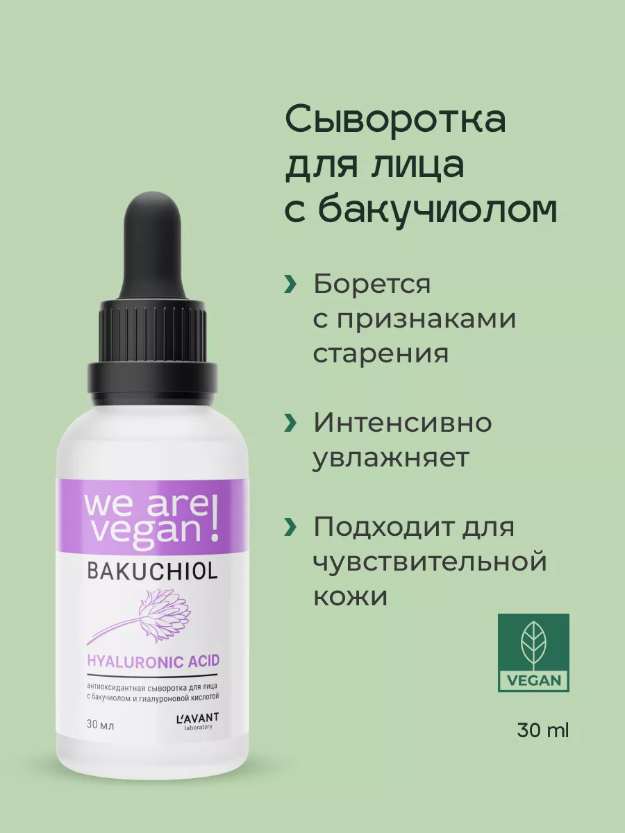 L'avant Антиоксидантная сыворотка для лица с бакучиолом и гиалуроновой кислотой 30 мл