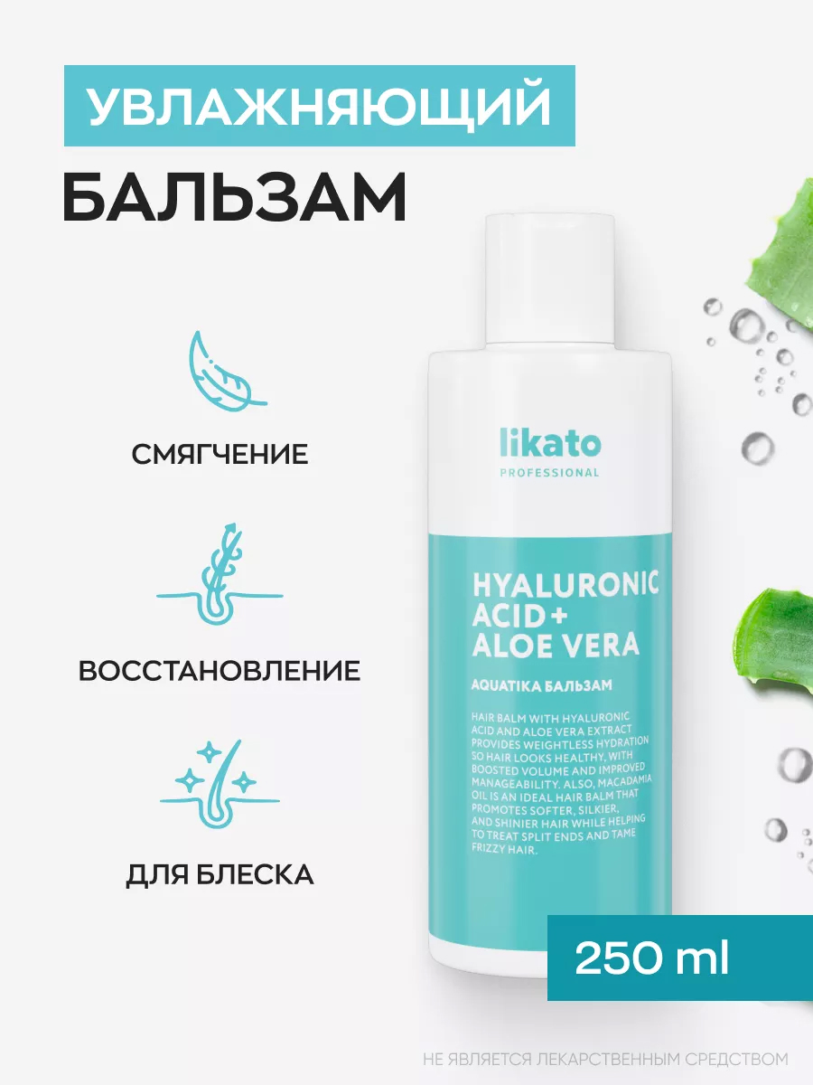 Likato Aquatika Бальзам для волос увлажняющий 250 мл