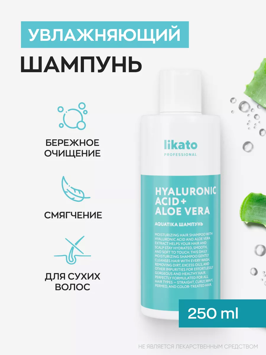 Likato Aquatika Шампунь для волос увлажняющий 250 мл