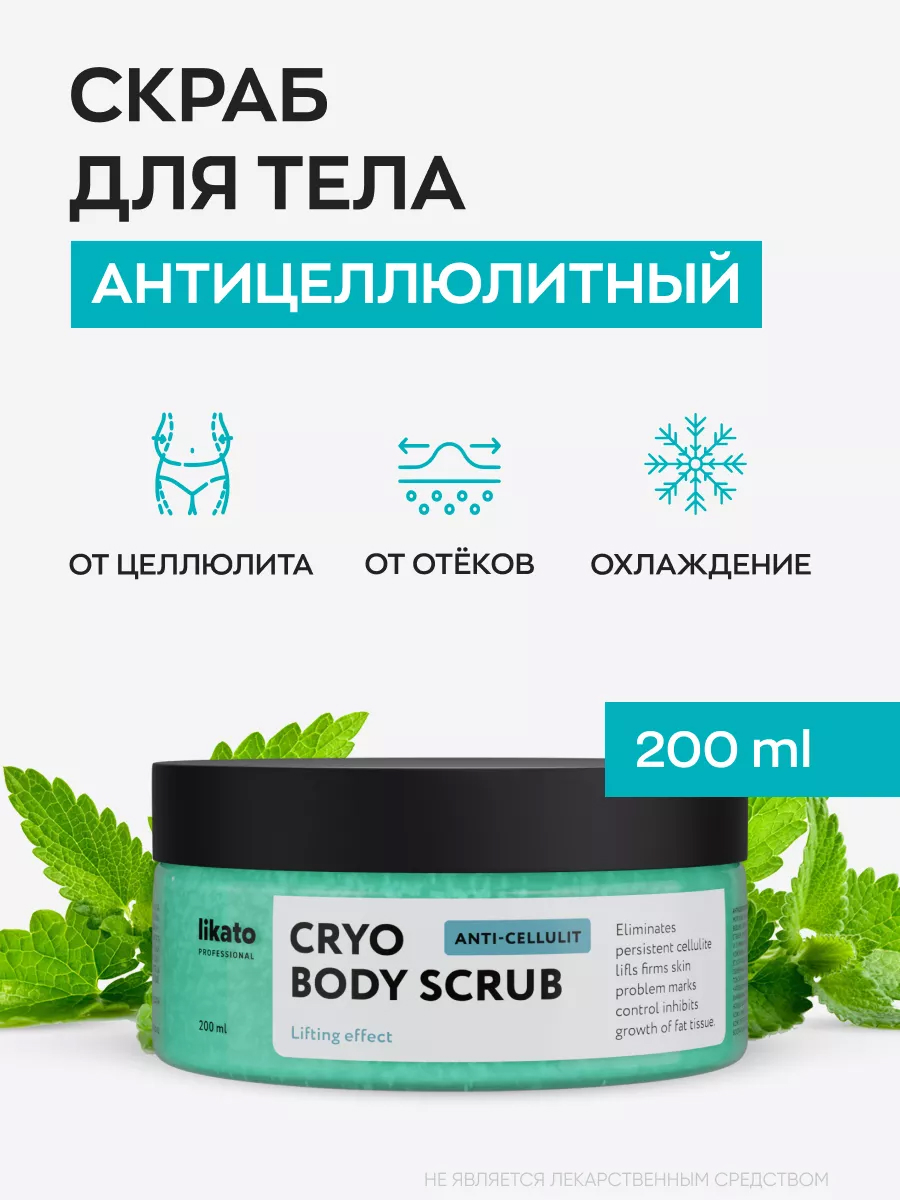 Likato Скраб для тела антицеллюлитный с лифтинг-эффектом 200 мл Likato Скраб для тела антицеллюлитный с лифтинг-эффектом 200 мл