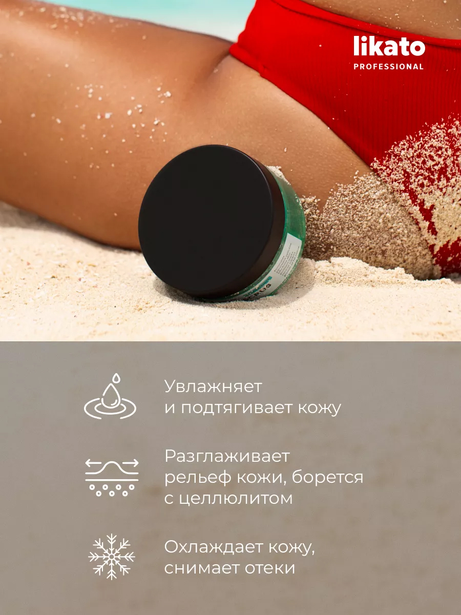 Likato Скраб для тела антицеллюлитный с лифтинг-эффектом 200 мл Likato Скраб для тела антицеллюлитный с лифтинг-эффектом 200 мл