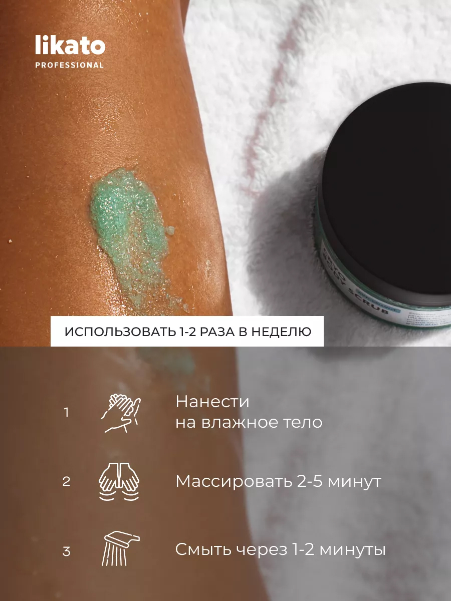Likato Скраб для тела антицеллюлитный с лифтинг-эффектом 200 мл Likato Скраб для тела антицеллюлитный с лифтинг-эффектом 200 мл