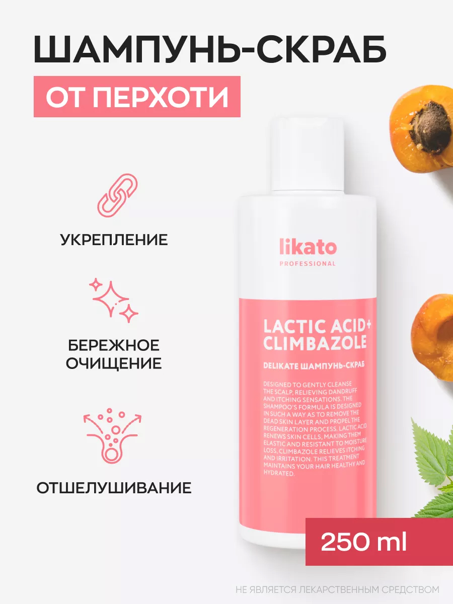 Likato Delikate Шампунь-скраб от перхоти 250 мл