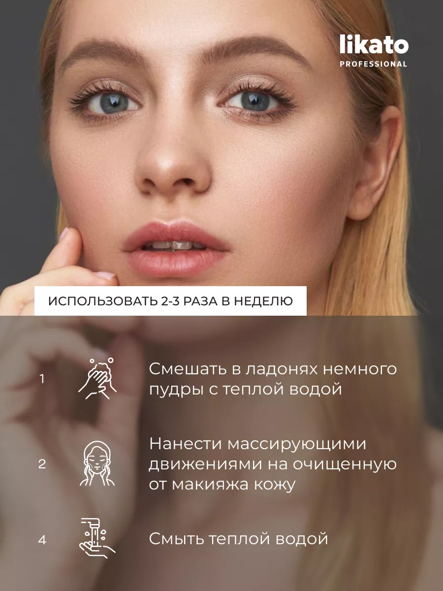 Likato Professional Энзимная пудра для умывания лица