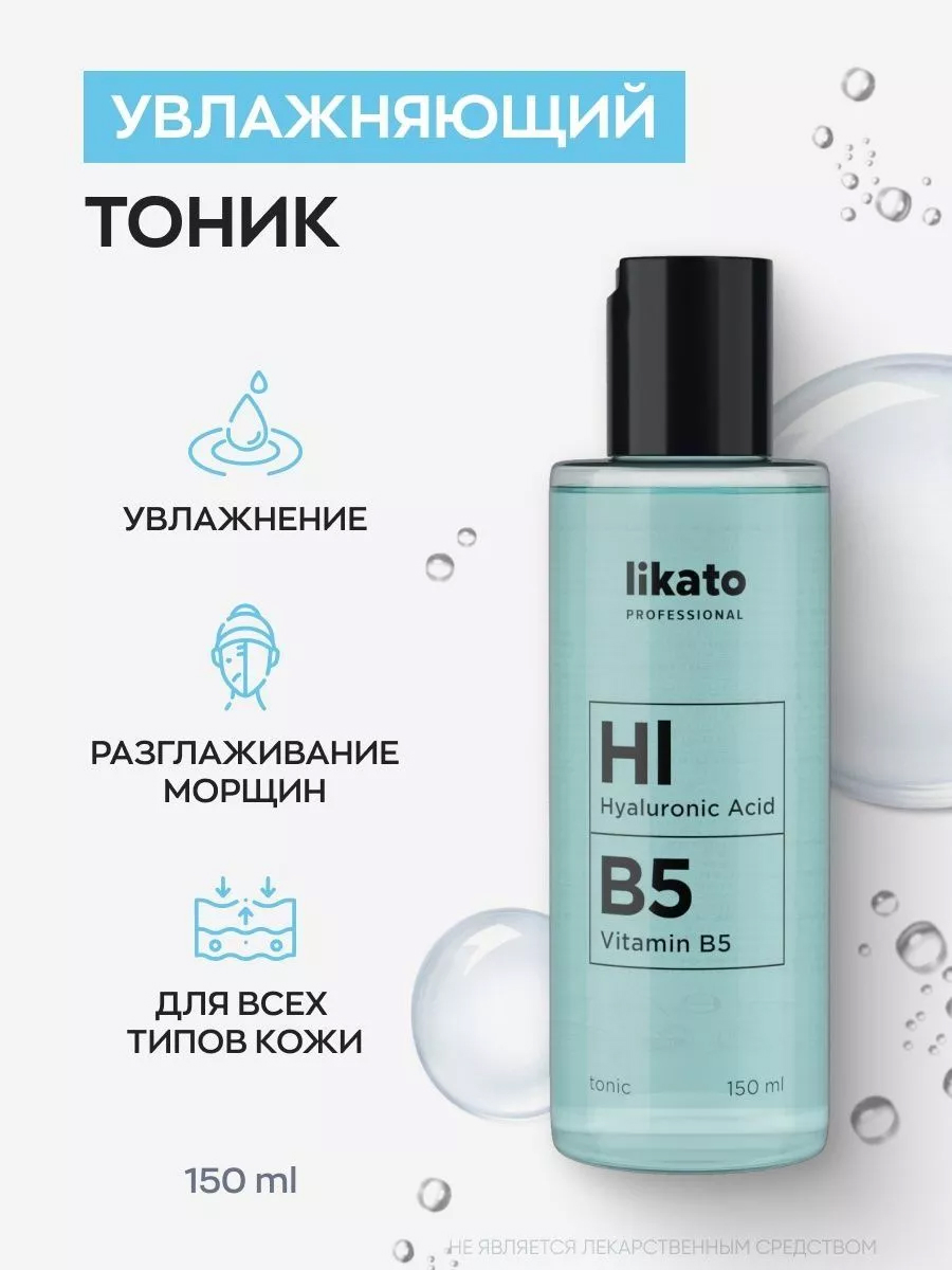 Likato Тоник для лица с гиалуроновой кислотой
