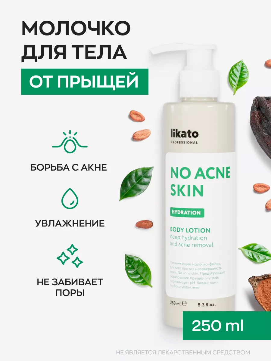 Likato NO ACNE SKIN