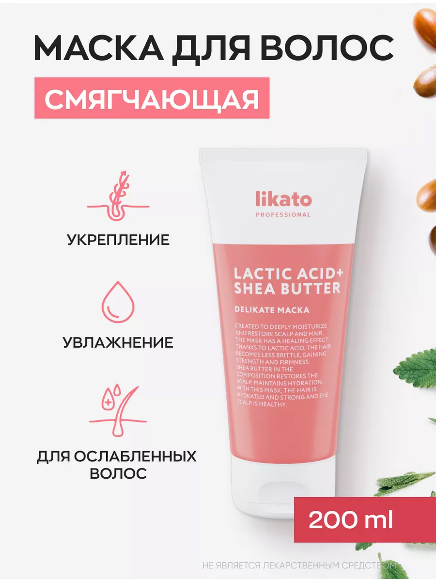 Likato Delikate Маска для волос питательная 200 мл