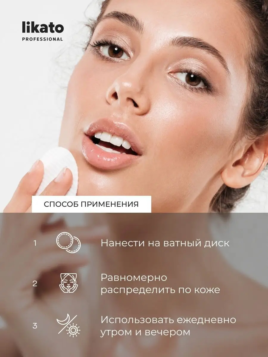 Likato Professional Очищающий Тоник для лица