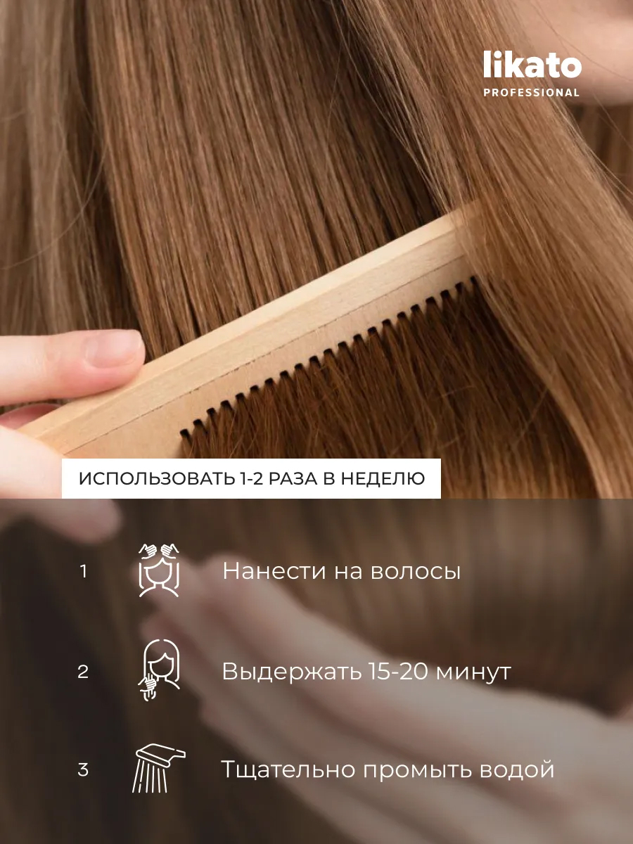 Likato Recovery Маска для волос восстанавливающая 200 мл