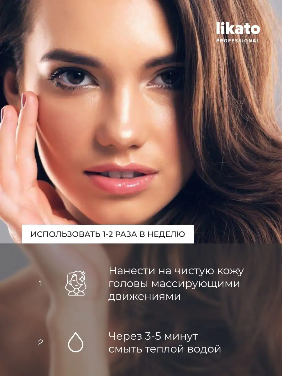 Likato Professional Пилинг для кожи головы с AHA и BHA кислотами