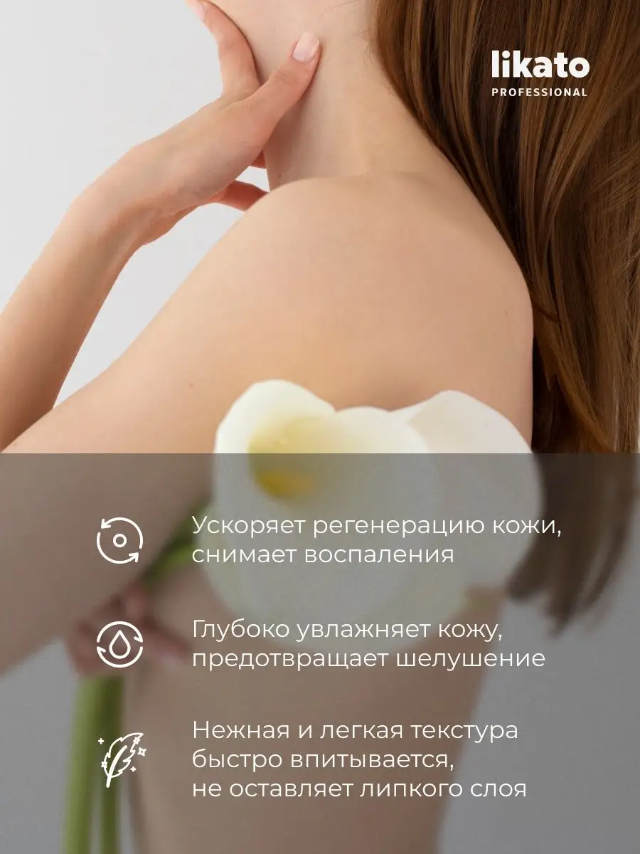 Likato Soft Skin Увлажняющее молочко для чувствительной кожи тела 250 мл