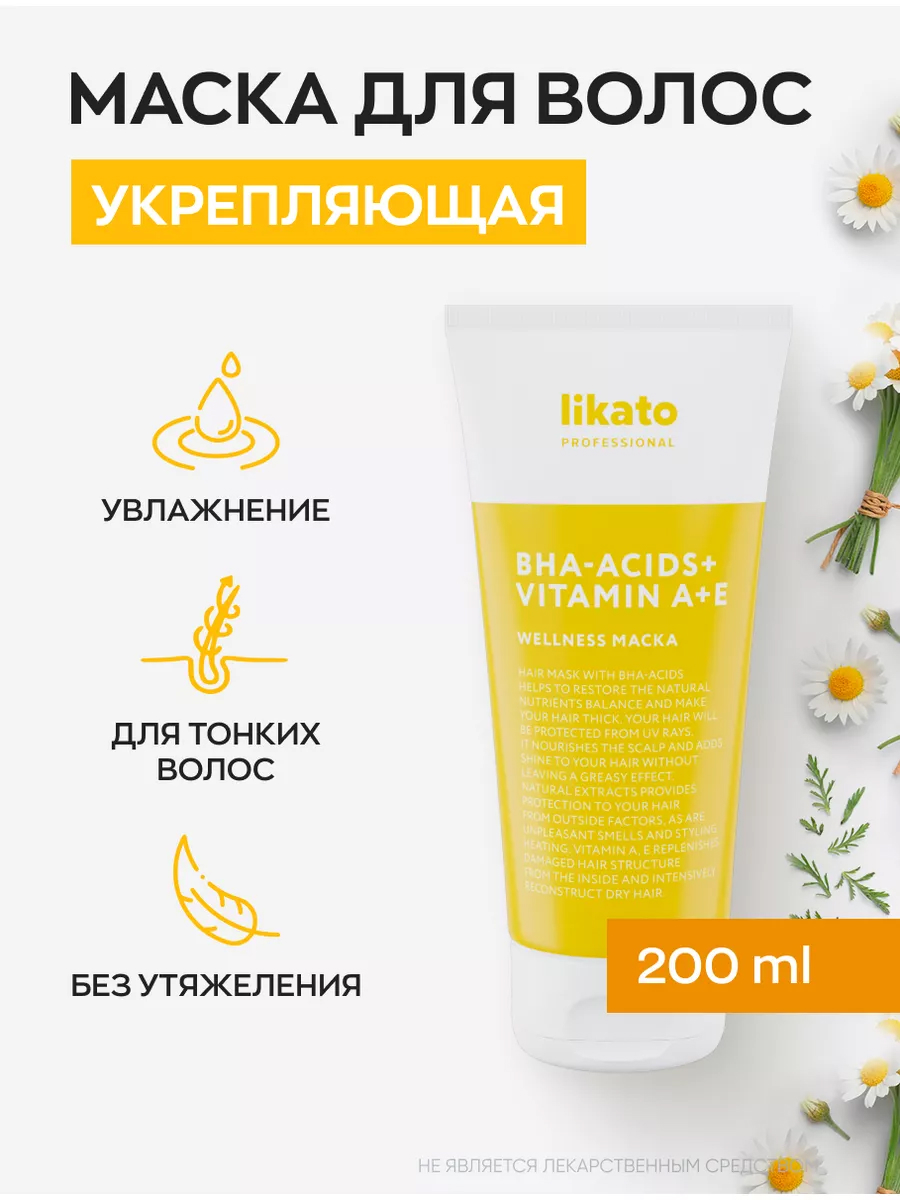 Likato Wellness Маска для тонких жирных волос 200 мл