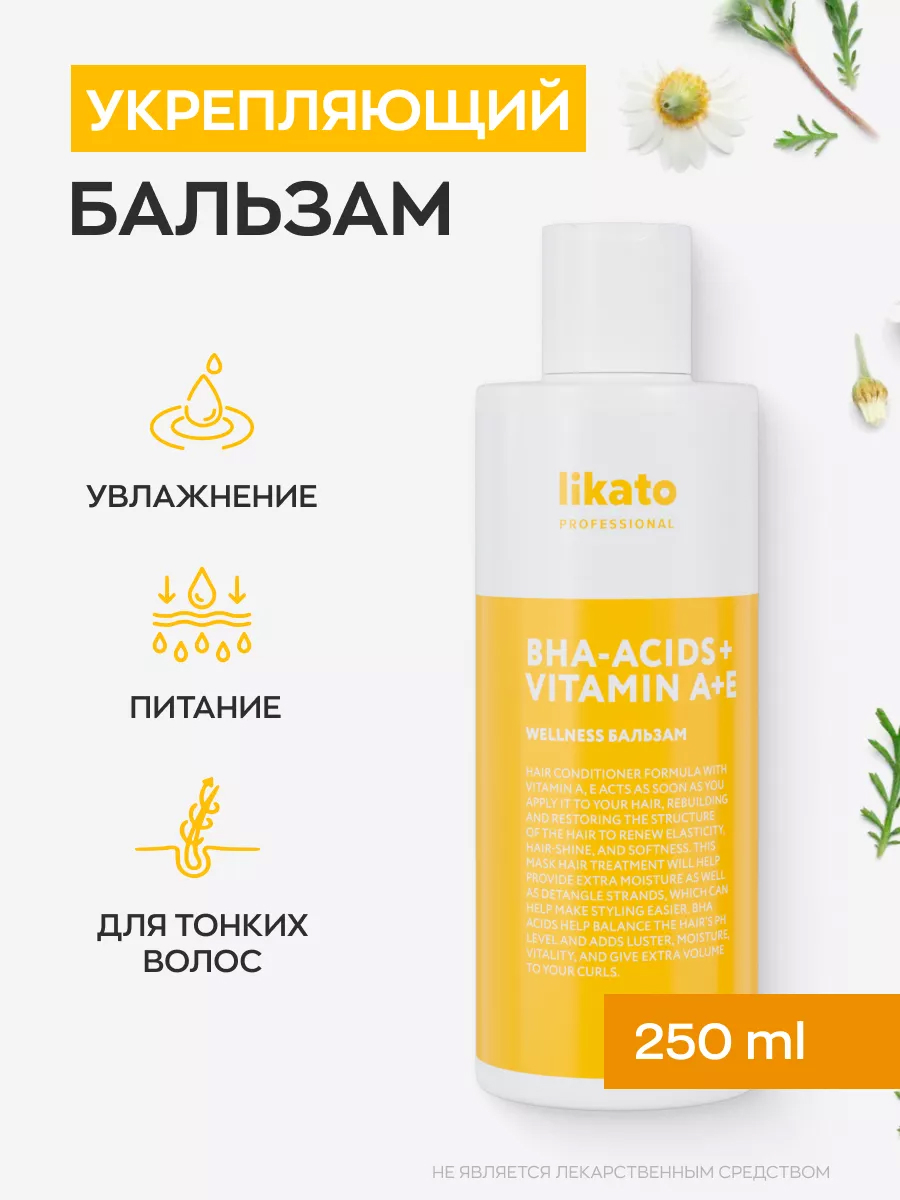 Likato Wellness Бальзам минеральный для тонких, жирных волос 250 мл