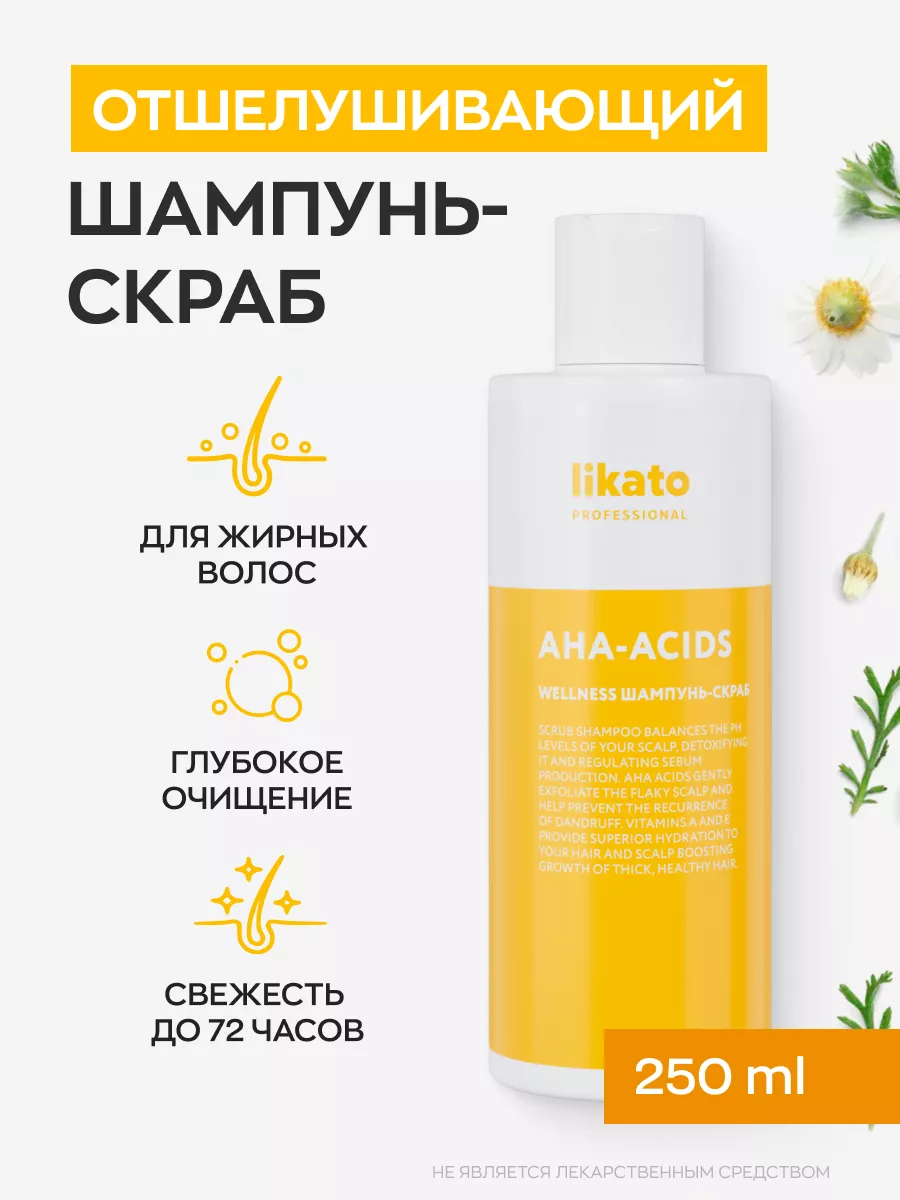 Likato Wellness Шампунь-скраб для тонких, жирных волос 250 мл