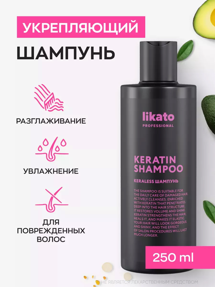 Likato Professional KERALESS Шампунь для волос с кератином 250 мл