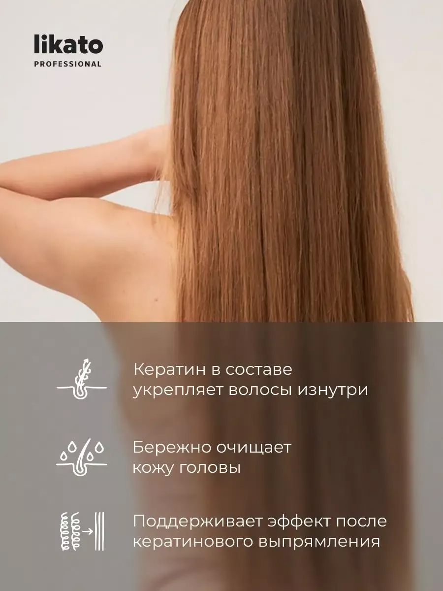 Likato Professional KERALESS Шампунь для волос с кератином 250 мл