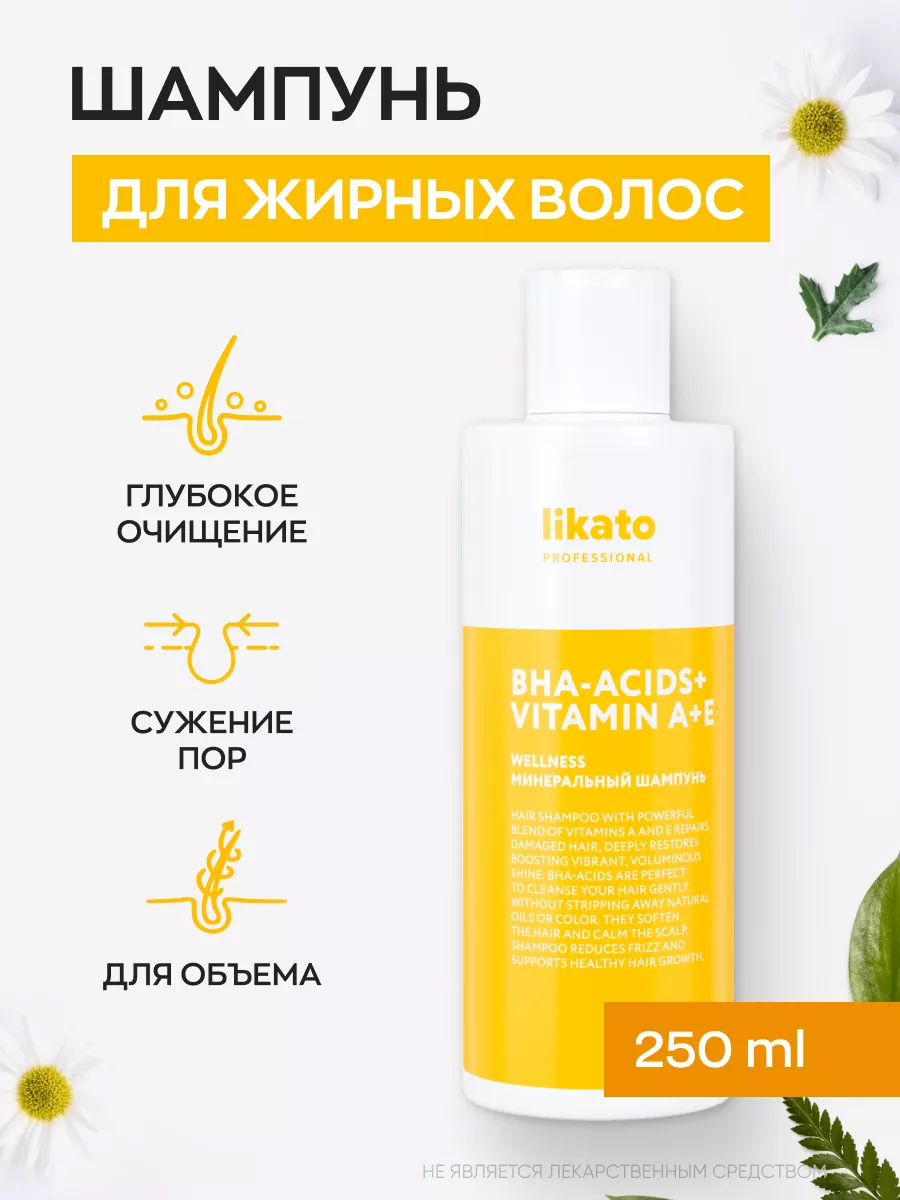 Likato Wellness Шампунь минеральный для тонких, жирных волос 250 мл