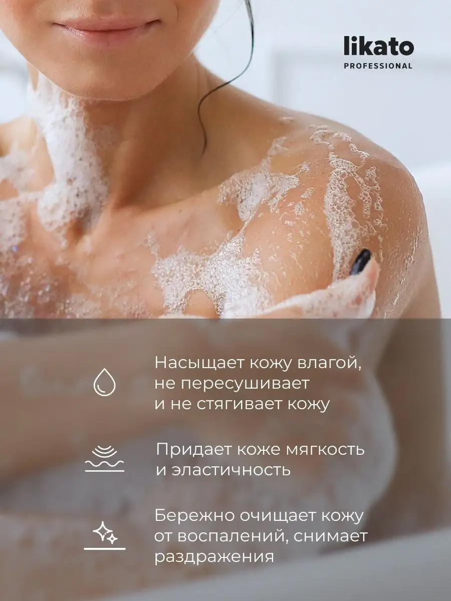 Likato Soft Skin Гель-эликсир для душа 250 мл