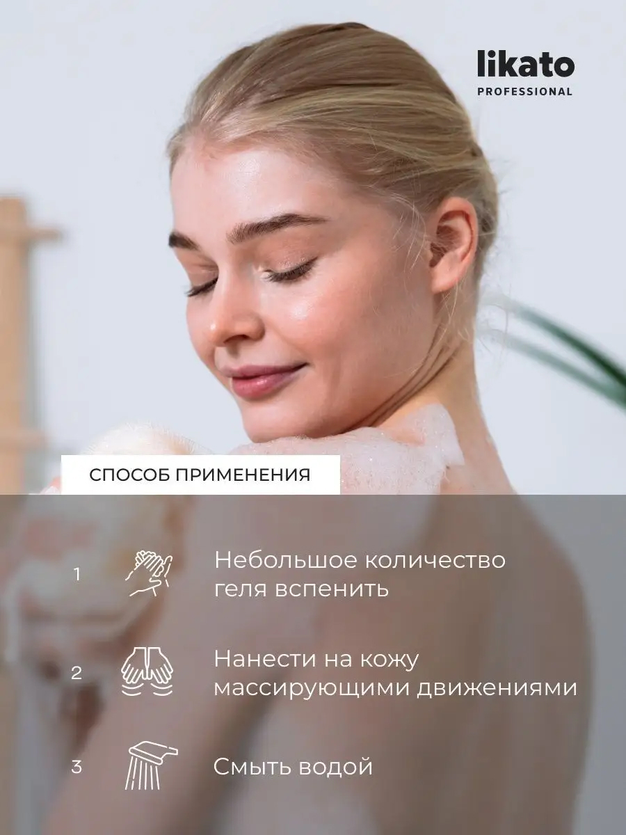 Likato Soft Skin Гель-эликсир для душа 250 мл