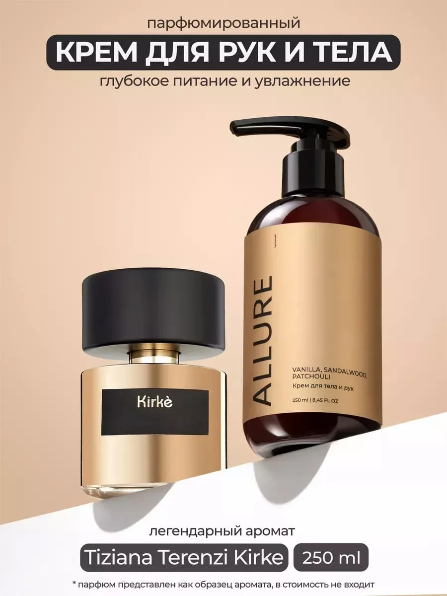 Kamali Allure Hand & body cream 250 ml