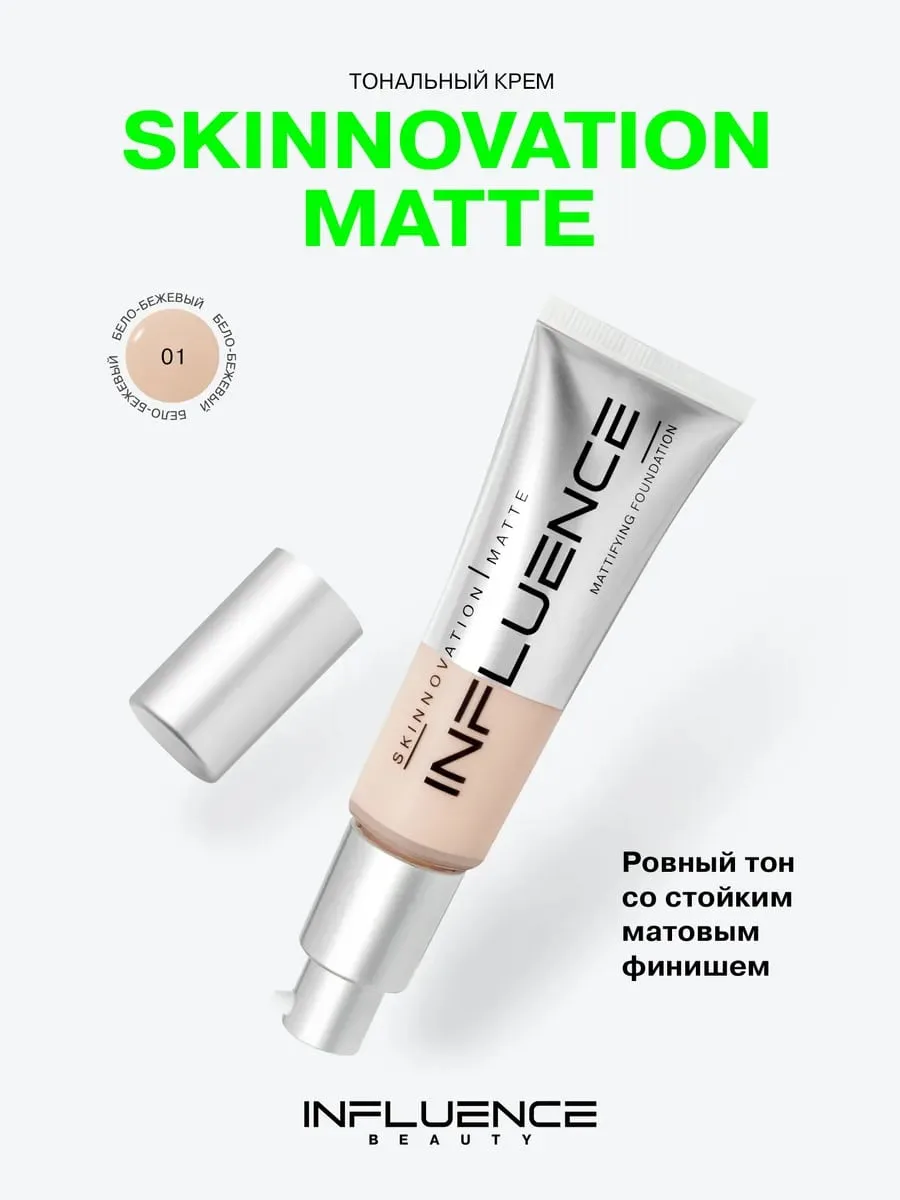 Influence Beauty Матирующая Тональная Основа 01 Тональный крем 30 мл