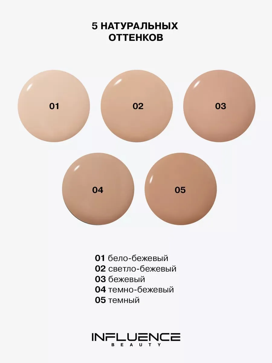 Influence Beauty Матирующая Тональная Основа 01 Тональный крем 30 мл