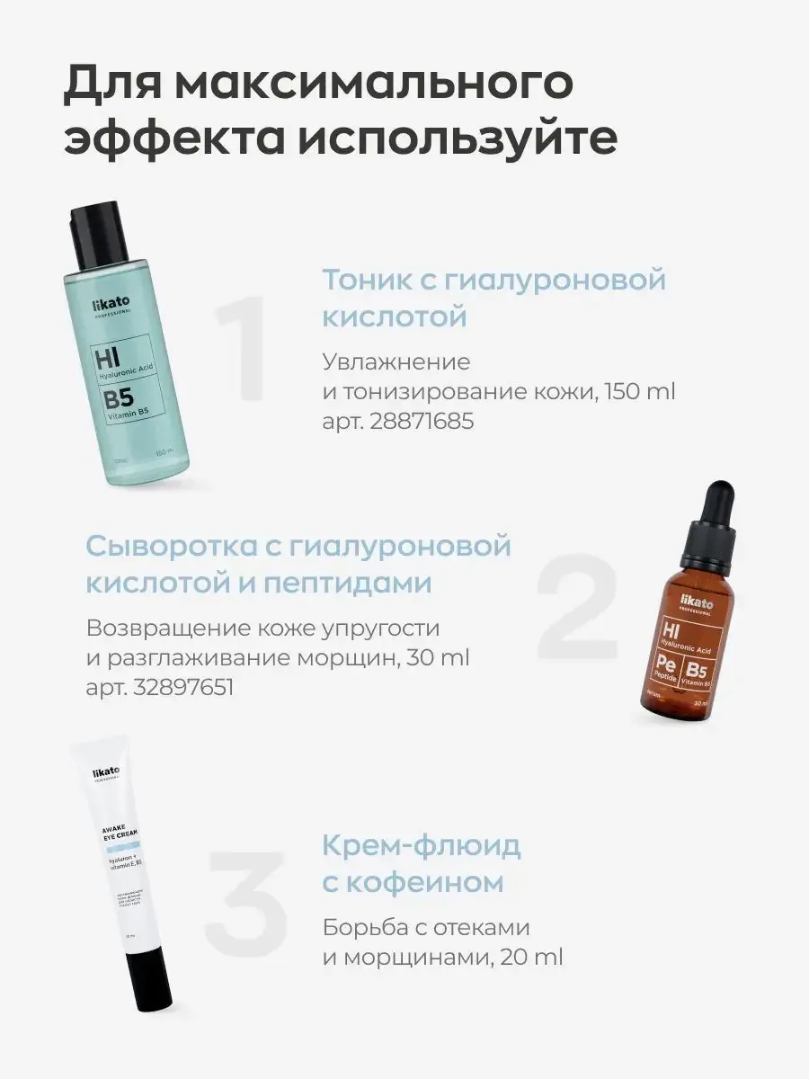 Likato Professional Awake Eye cream 20 ml