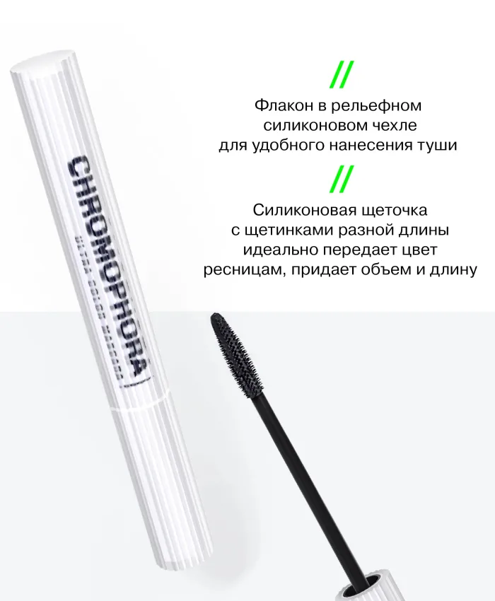 Influence Beauty Chromophora Mascara Тушь