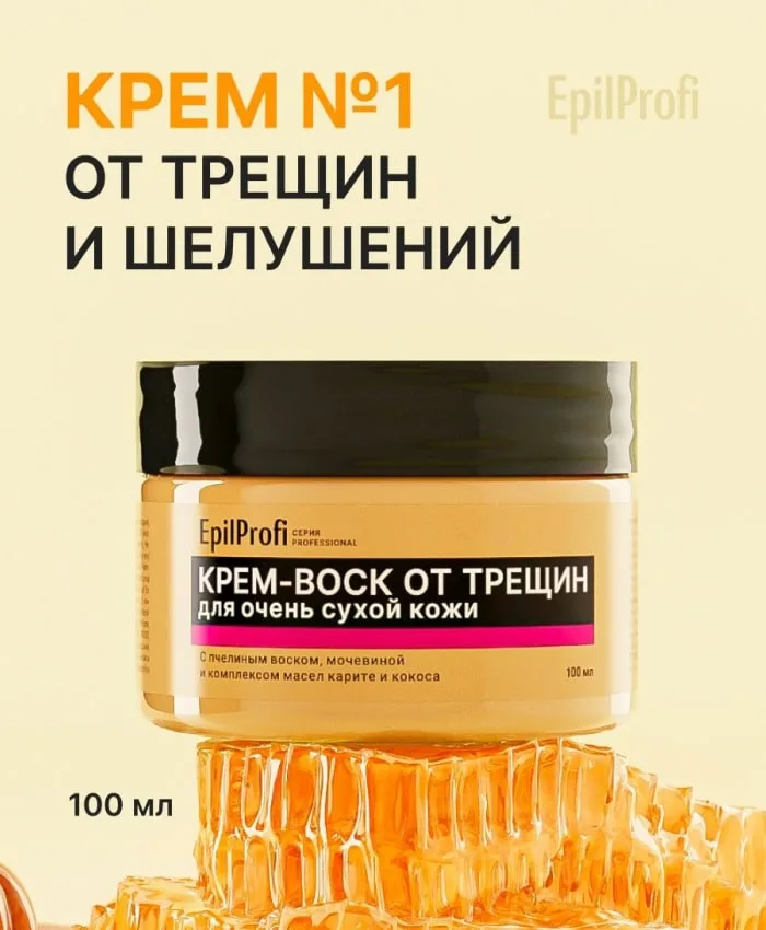EpilProfi Крем-Воск от Трещин для Очень Сухой Кожи Крем для ног 100 мл