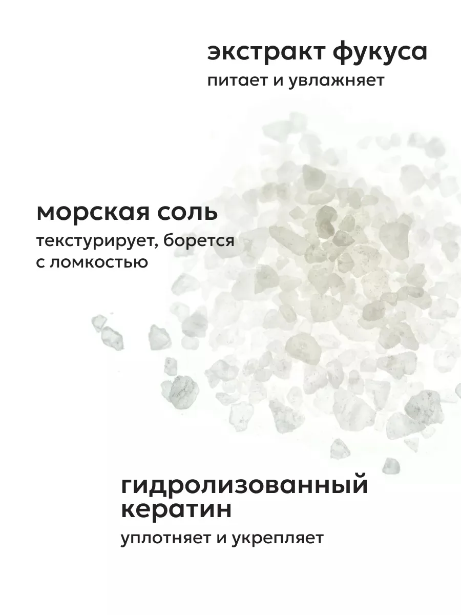 Likato Professional 24/7 Hair Designer Солевой спрей для объема волос с кератином 200 мл
