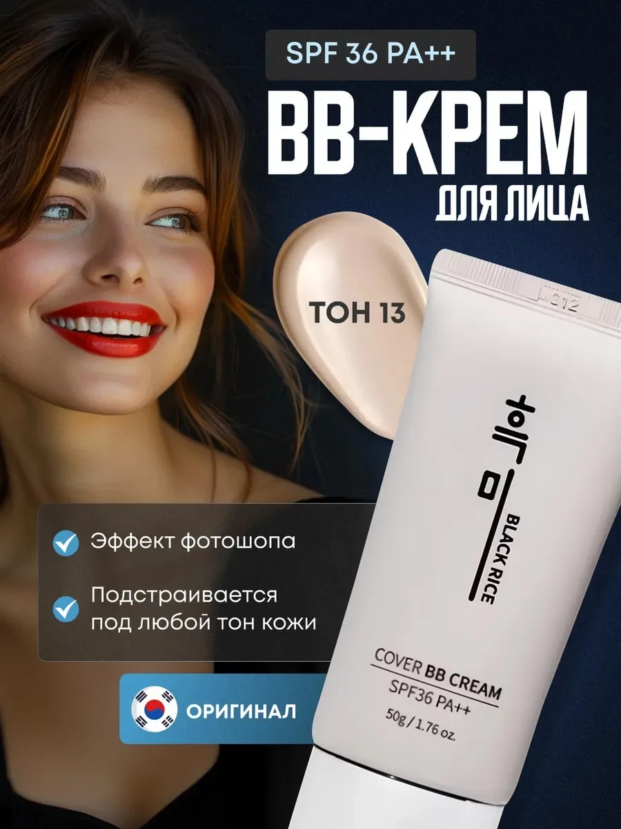 Black Rice Cover BB Cream SPF36 PA++ BB cream 50 ml