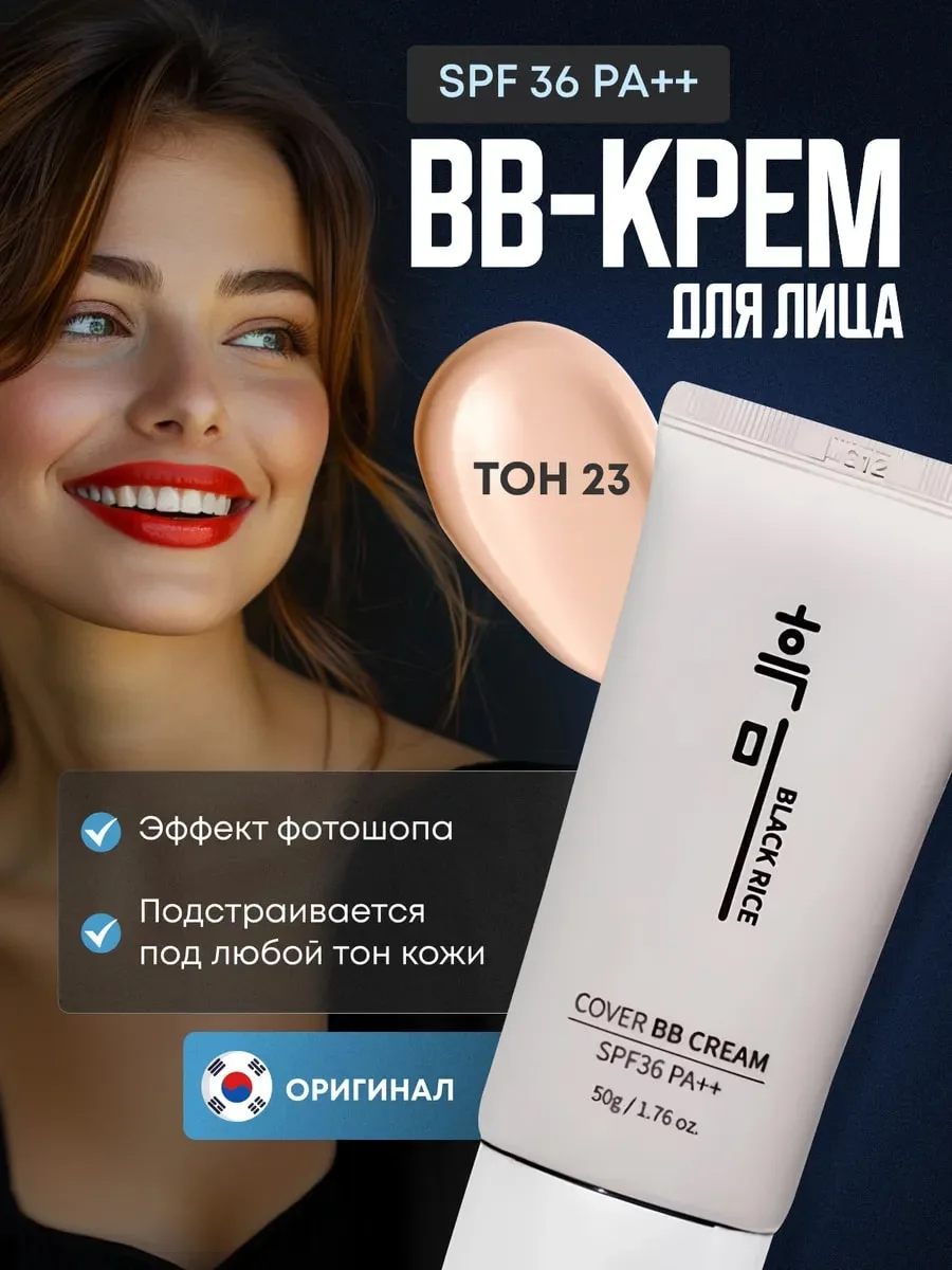 Black Rice Cover BB Cream SPF36 PA++ BB cream 50 ml