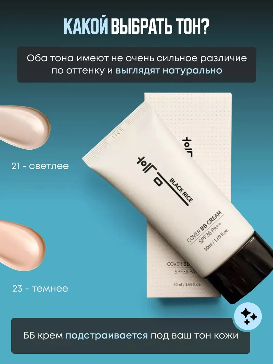 Black Rice Cover BB Cream SPF36 PA++ BB cream 50 ml
