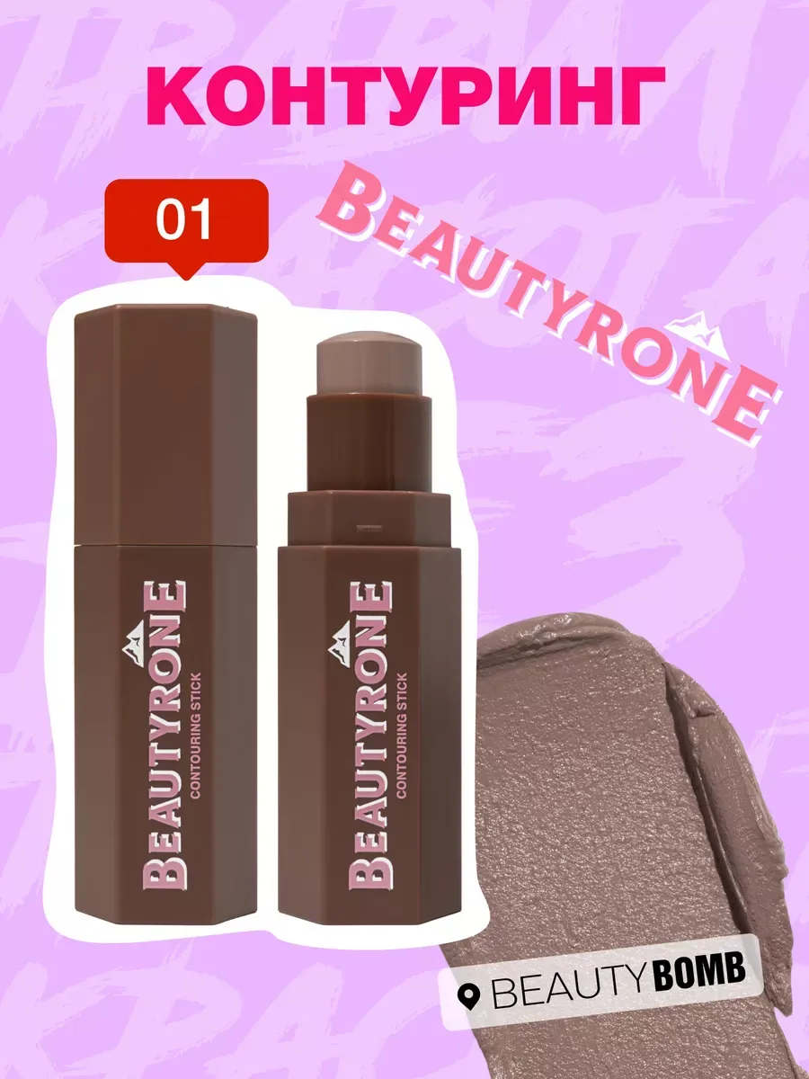 Beauty Bomb Beautyrone Konturinq / skulptor
