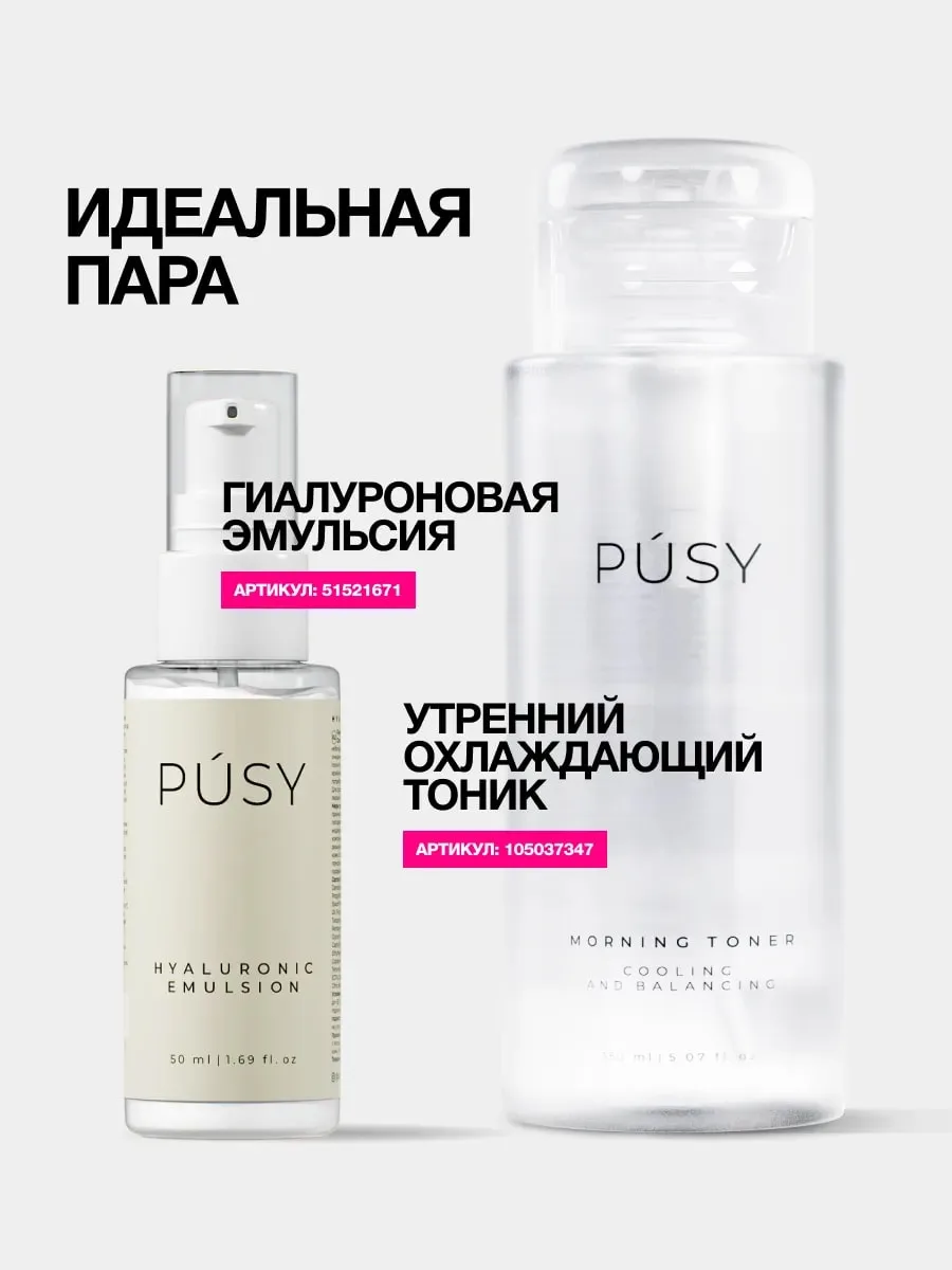 PUSY Hyaluronic Emulsion Крем для лица 50 мл