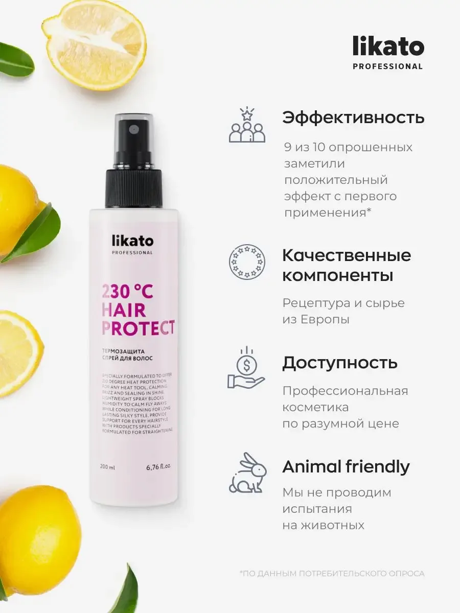 Likato Professional Hair Protect Spray для Волос Термозащита Sprey 200 ml