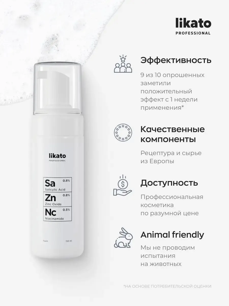 Likato Professional Cleansing Foam с Ниацинамидом, Цинком и Салициловой Кислотой Üz yuma köpüyü 150 ml