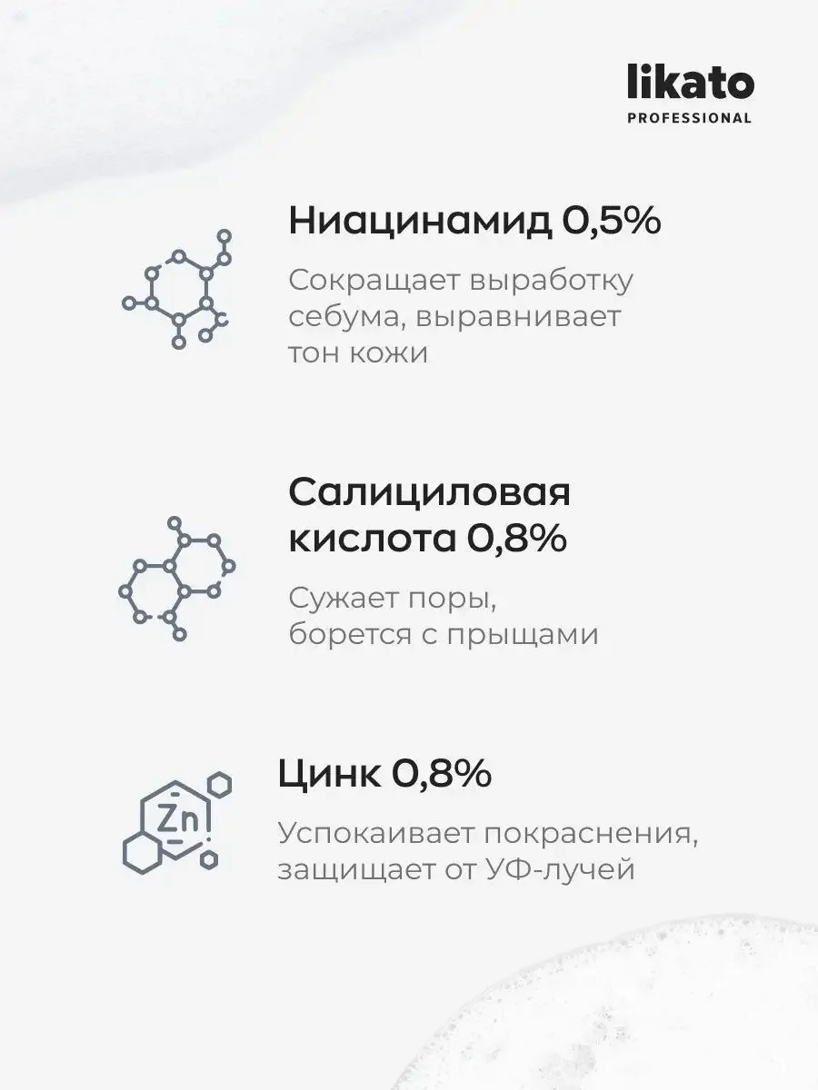 Likato Professional Cleansing Foam с Ниацинамидом, Цинком и Салициловой Кислотой Üz yuma köpüyü 150 ml