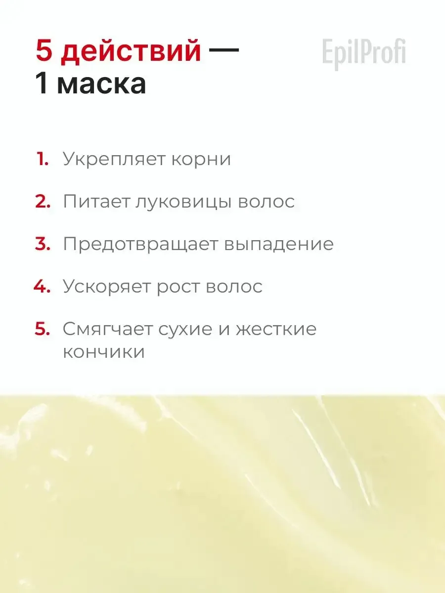 EpilProfi Активатор Роста с Красным Перцем Маска для волос 500 мл
