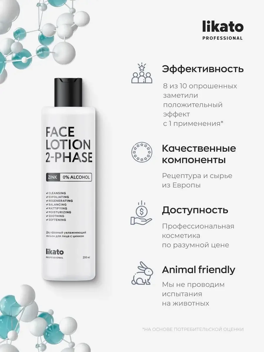 Likato Professional Face Lotion 2-Phase Двухфазный Увлажняющий для Lица с Цинком Lotion 200 ml