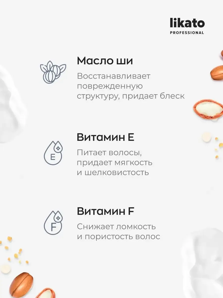 Likato Professional Delikate Маска для волос 200 мл