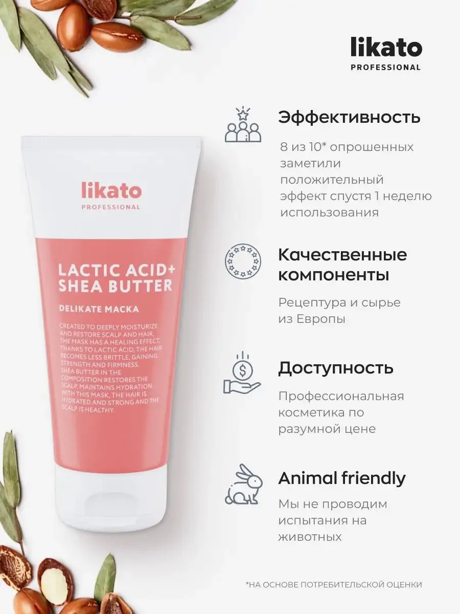 Likato Professional Delikate Маска для волос 200 мл